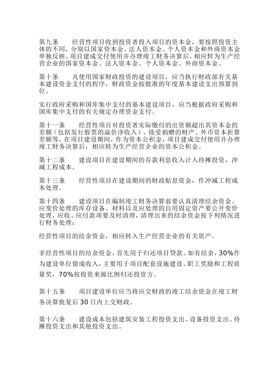 基本建设财务管理规定财建2002-394号文_第3页