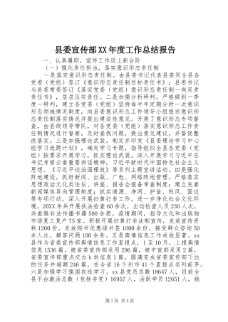 2024年县委宣传部年度工作总结报告