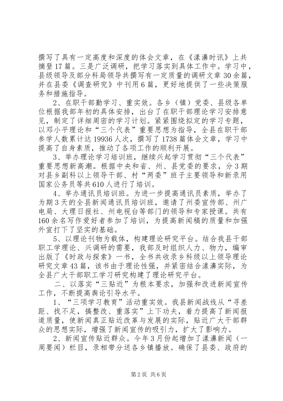 2024年县委宣传部年度宣传思想工作述职报告一般述职报告_第2页