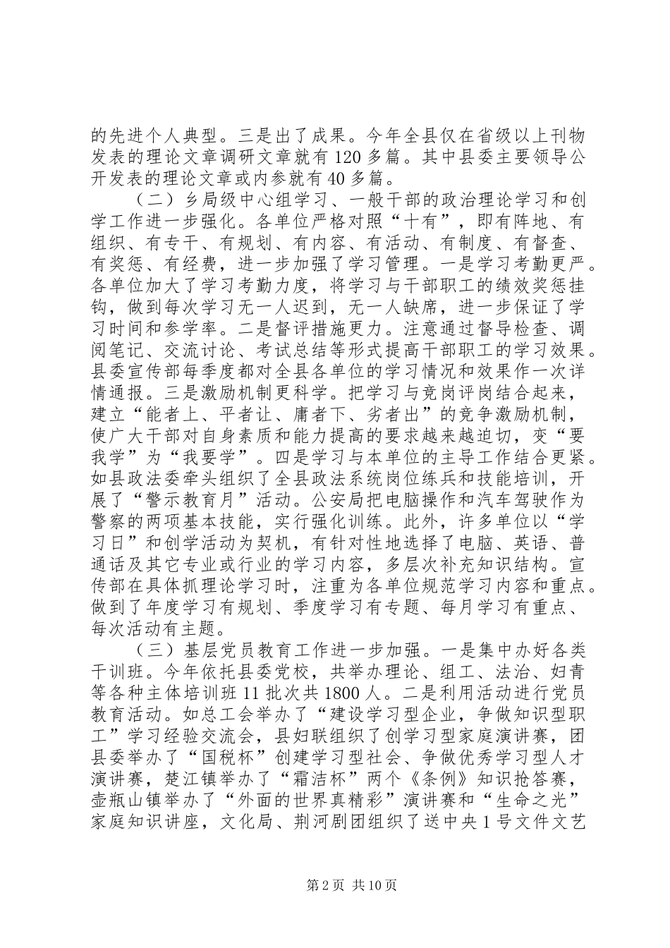 2024年县委宣传部年度宣传思想工作总结_第2页