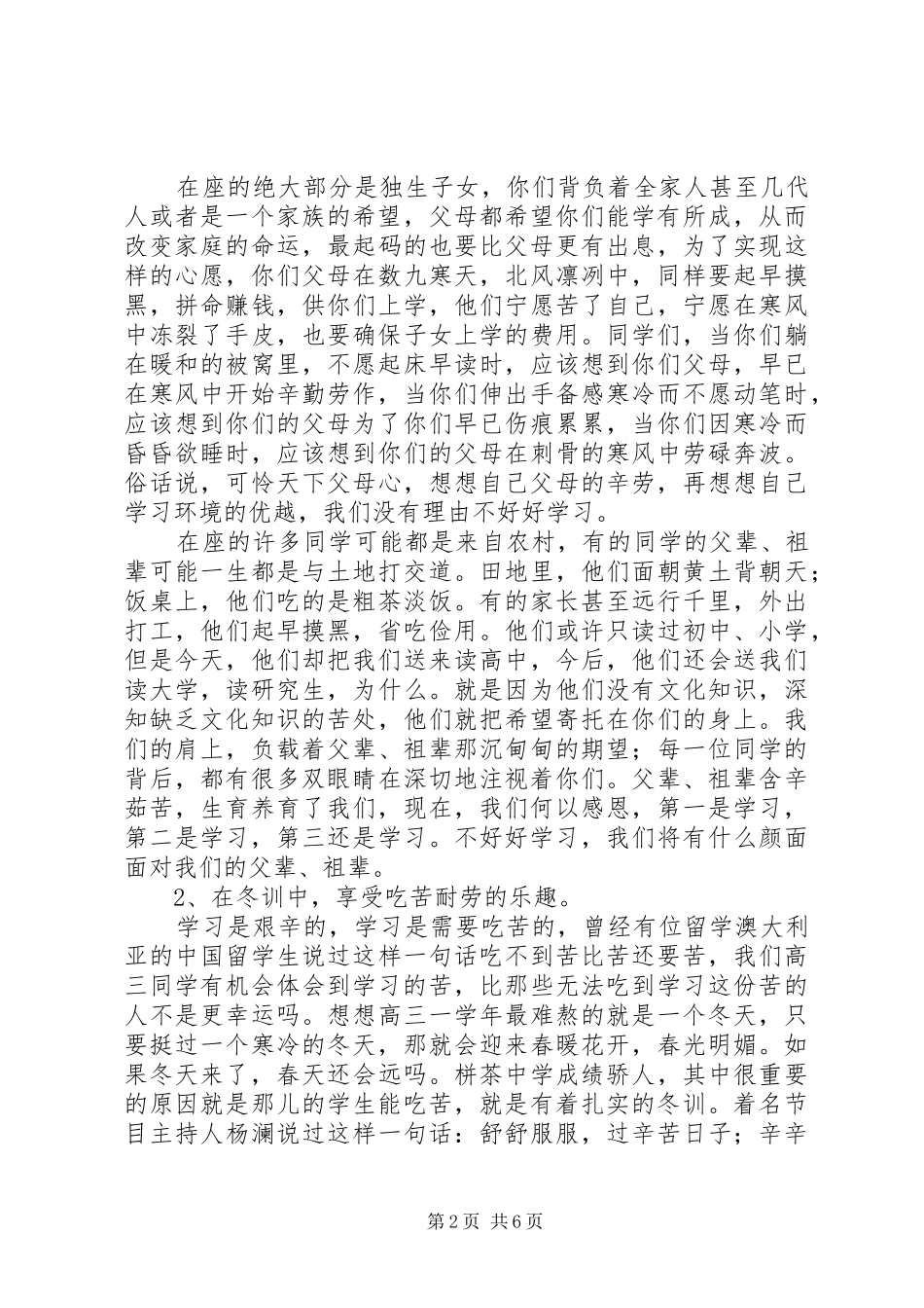 2024年场包高中冬训百日大练兵动员会校长致辞_第2页