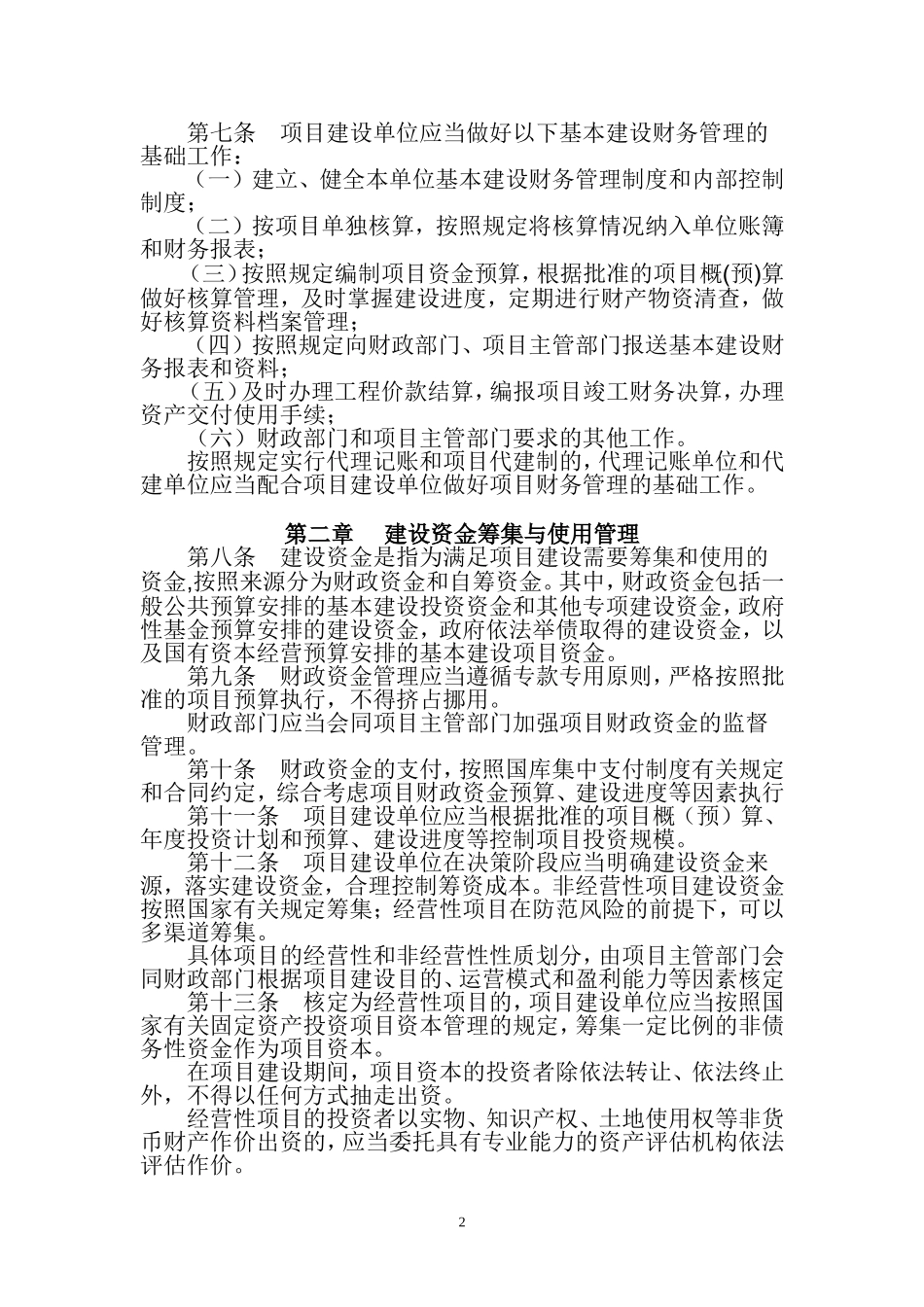 基本建设财务规则_第2页