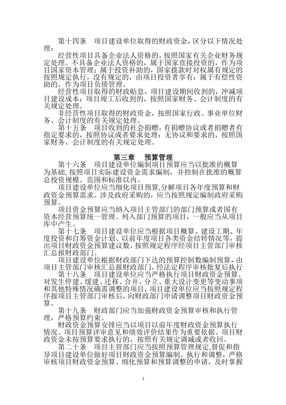 基本建设财务规则_第3页