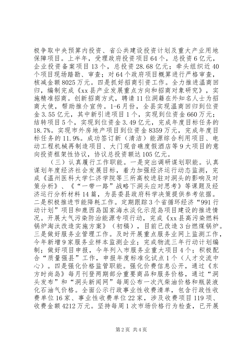 2024年发改局上半年工作总结和下半年工作思路_第2页