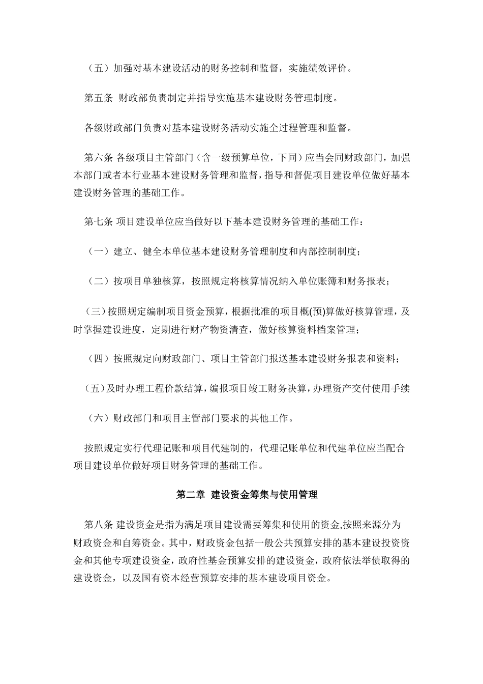 基本建设财务规则-财政部令第81号_第2页