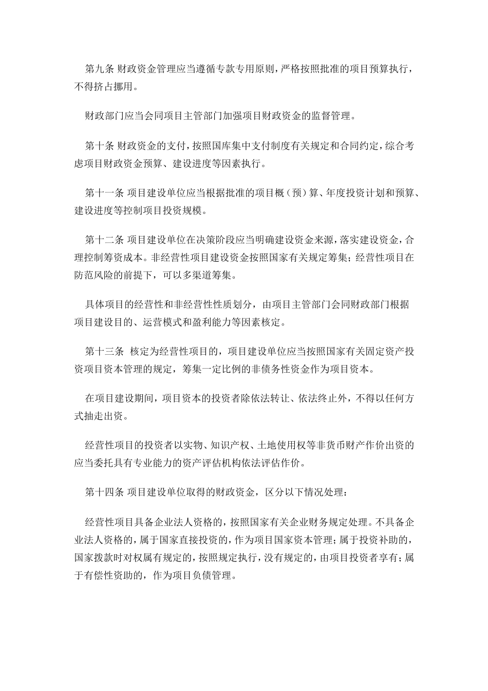 基本建设财务规则-财政部令第81号_第3页