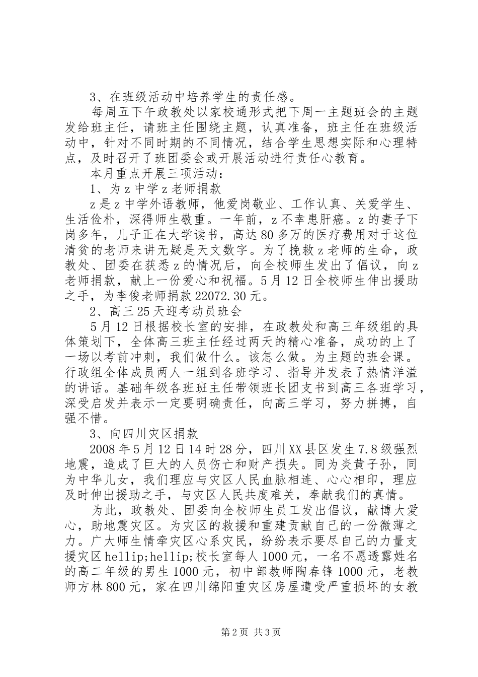 2024年场包高中责任教育月活动总结_第2页