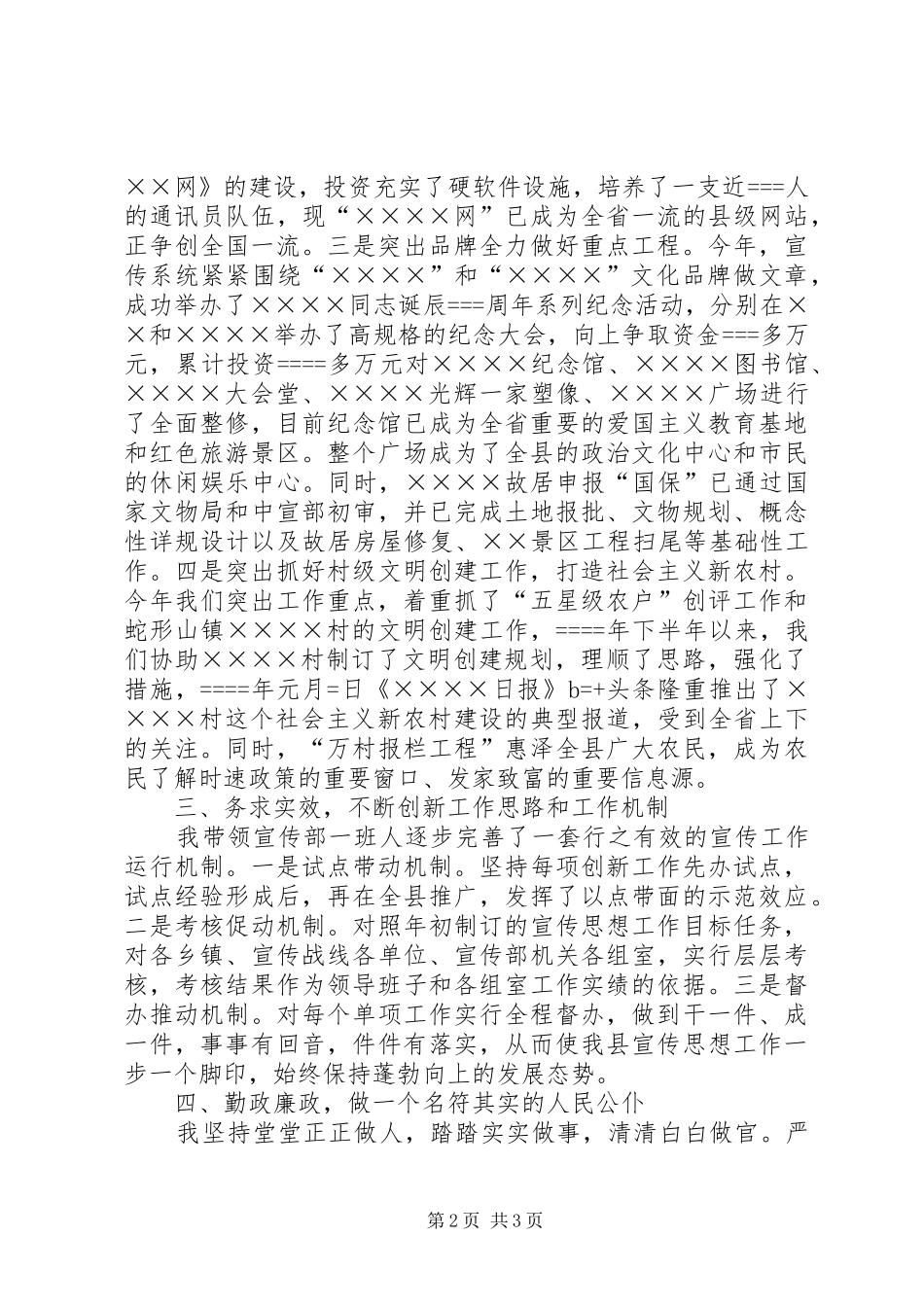 2024年县委宣传部长个人年度工作总结_第2页