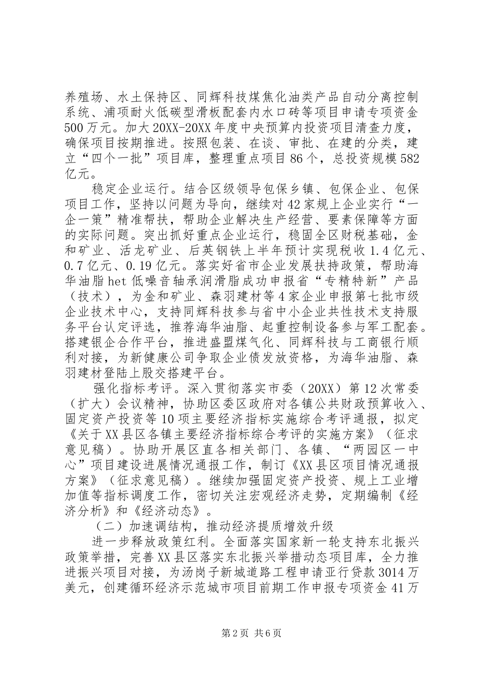 2024年发改局上半年工作总结及下半年工作打算_第2页