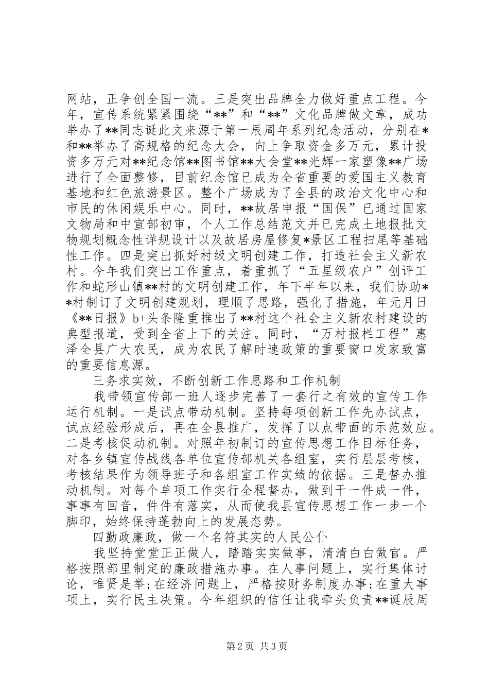 2024年县委宣传部长年度个人工作总结_第2页