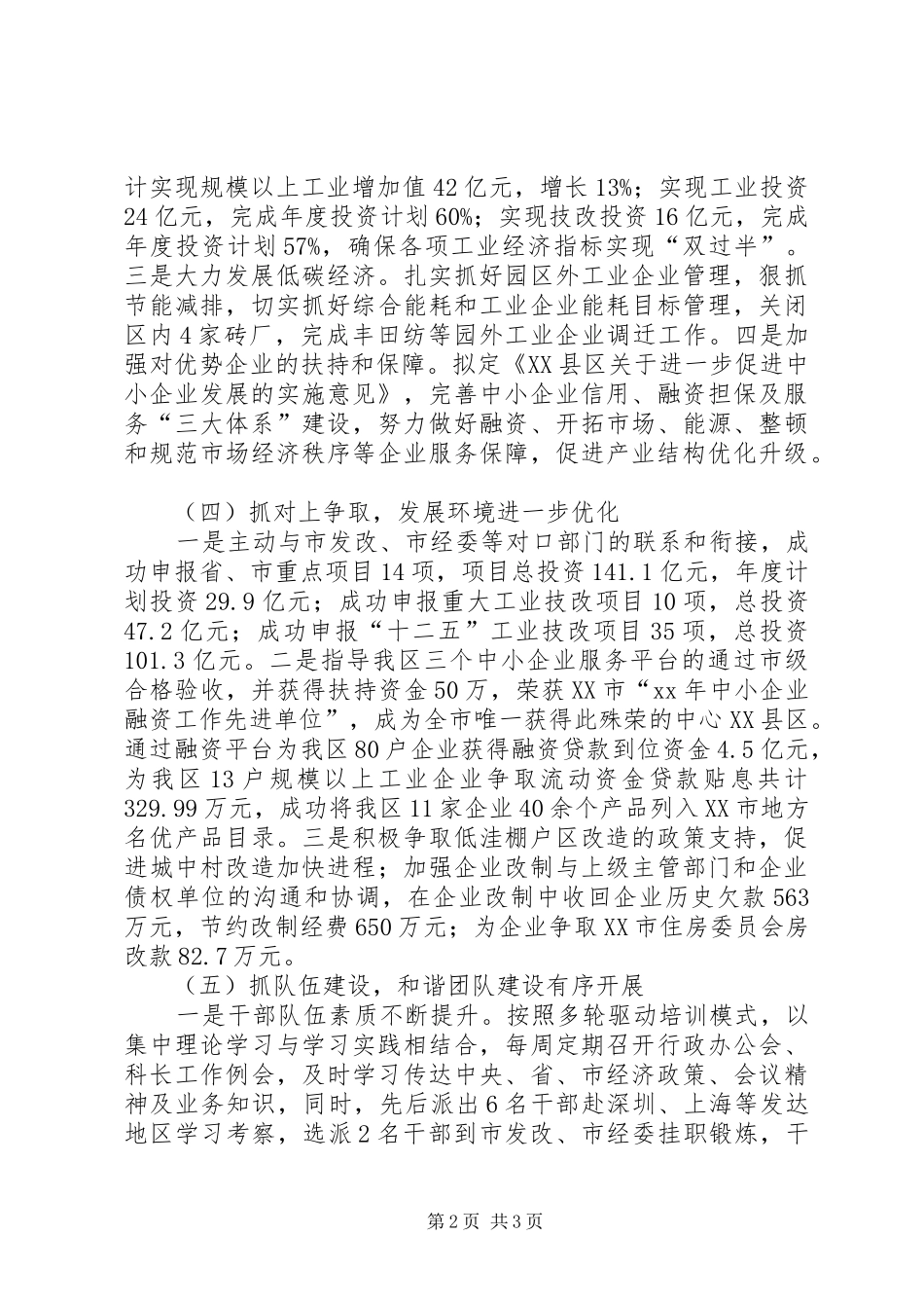 2024年发改局上半年工作总结及下半年工作思路工作思路_第2页