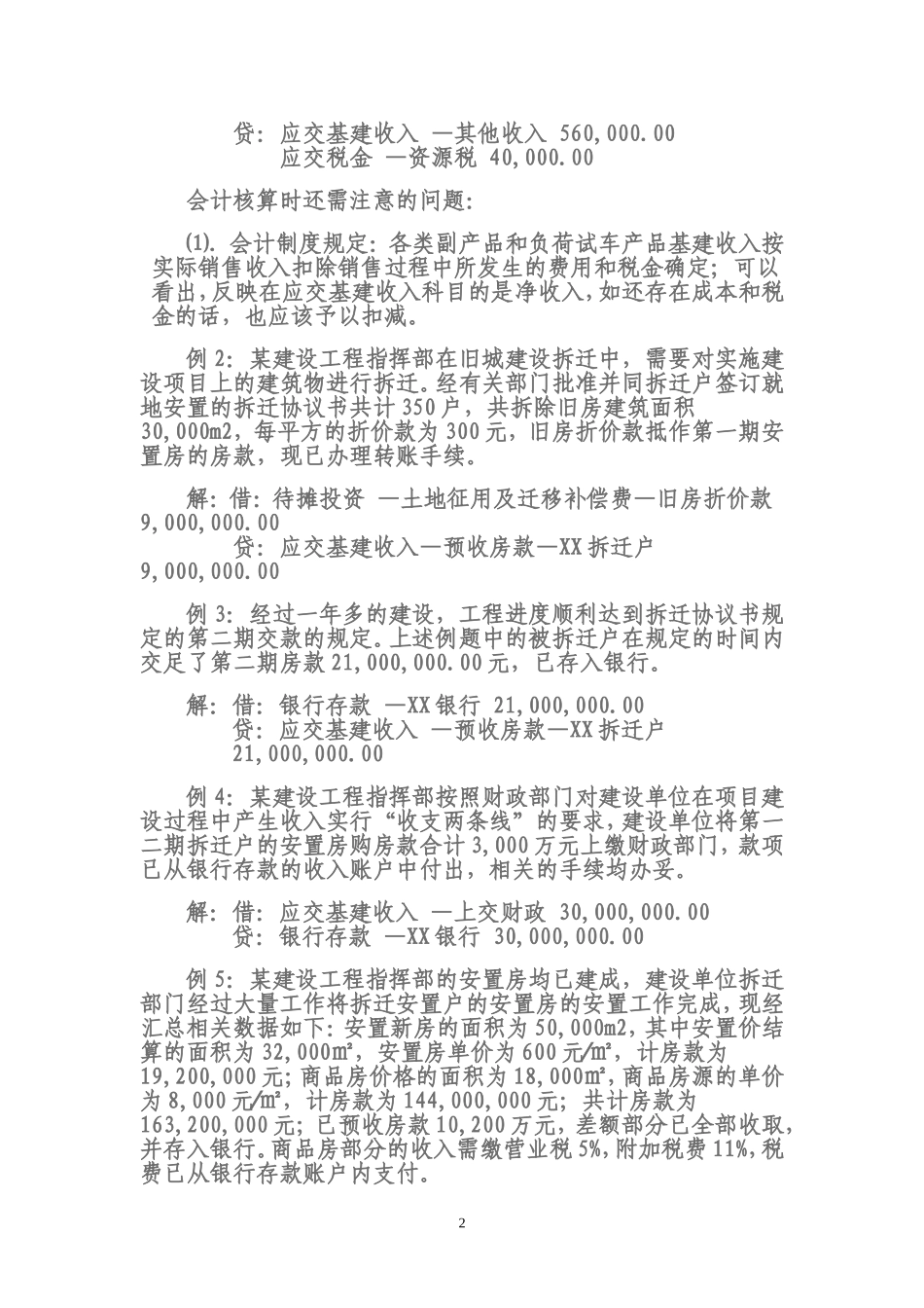 基本建设财务会计核算的案例五_第2页