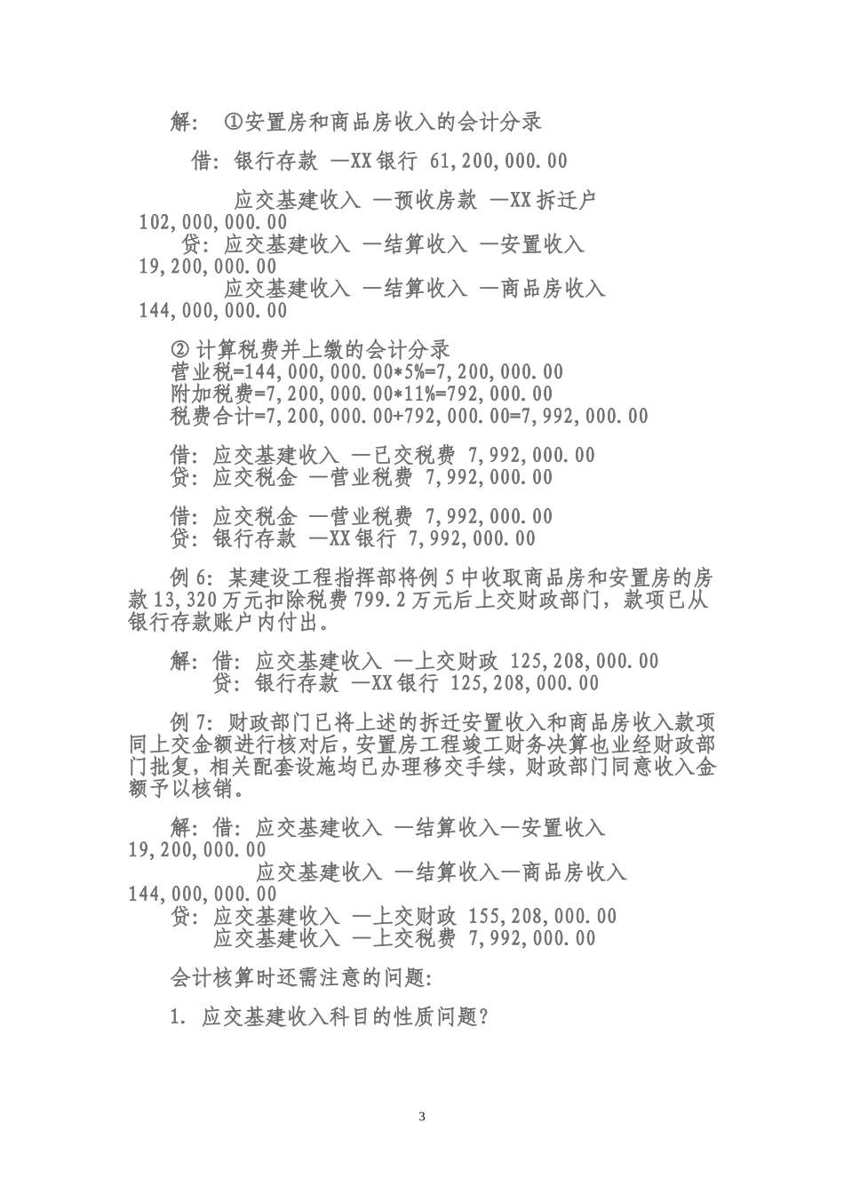 基本建设财务会计核算的案例五_第3页