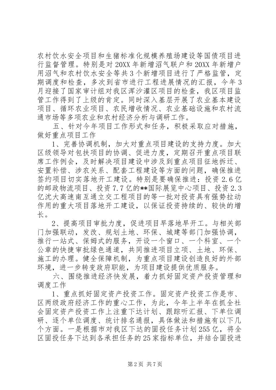 2024年发改局上半年廉洁工作总结_第2页