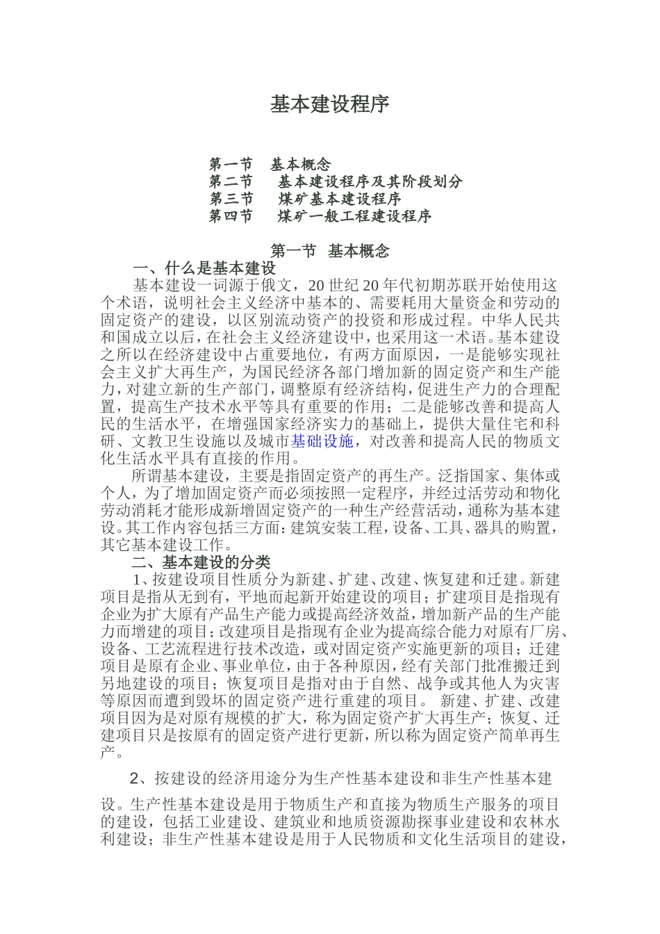 基本建设程序_第1页