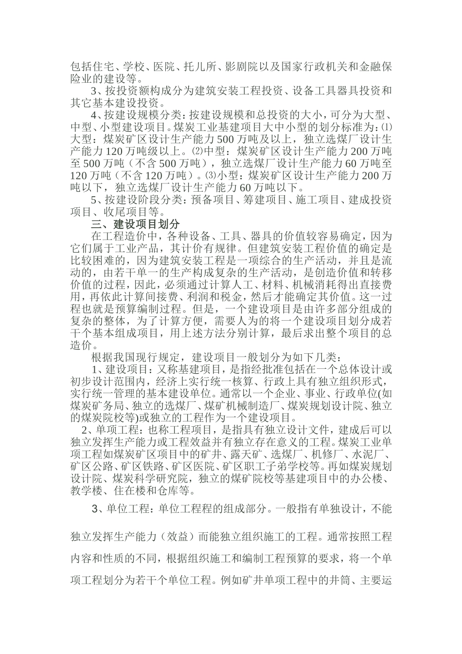 基本建设程序_第2页