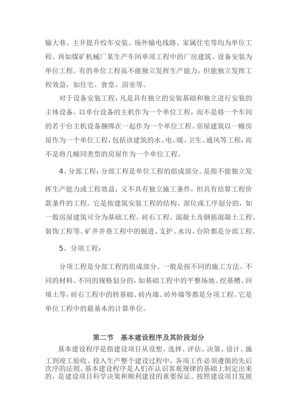基本建设程序_第3页