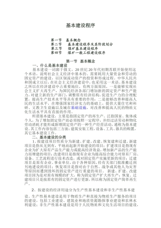 基本建设程序