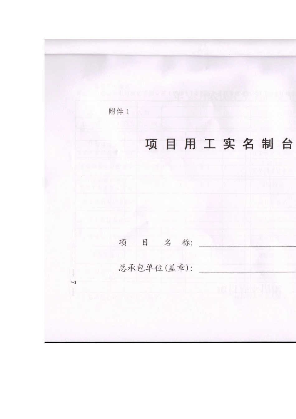 国家保障农民工工资支付工作实地核查(2017年度)各单位项目需准备资料清单_第2页