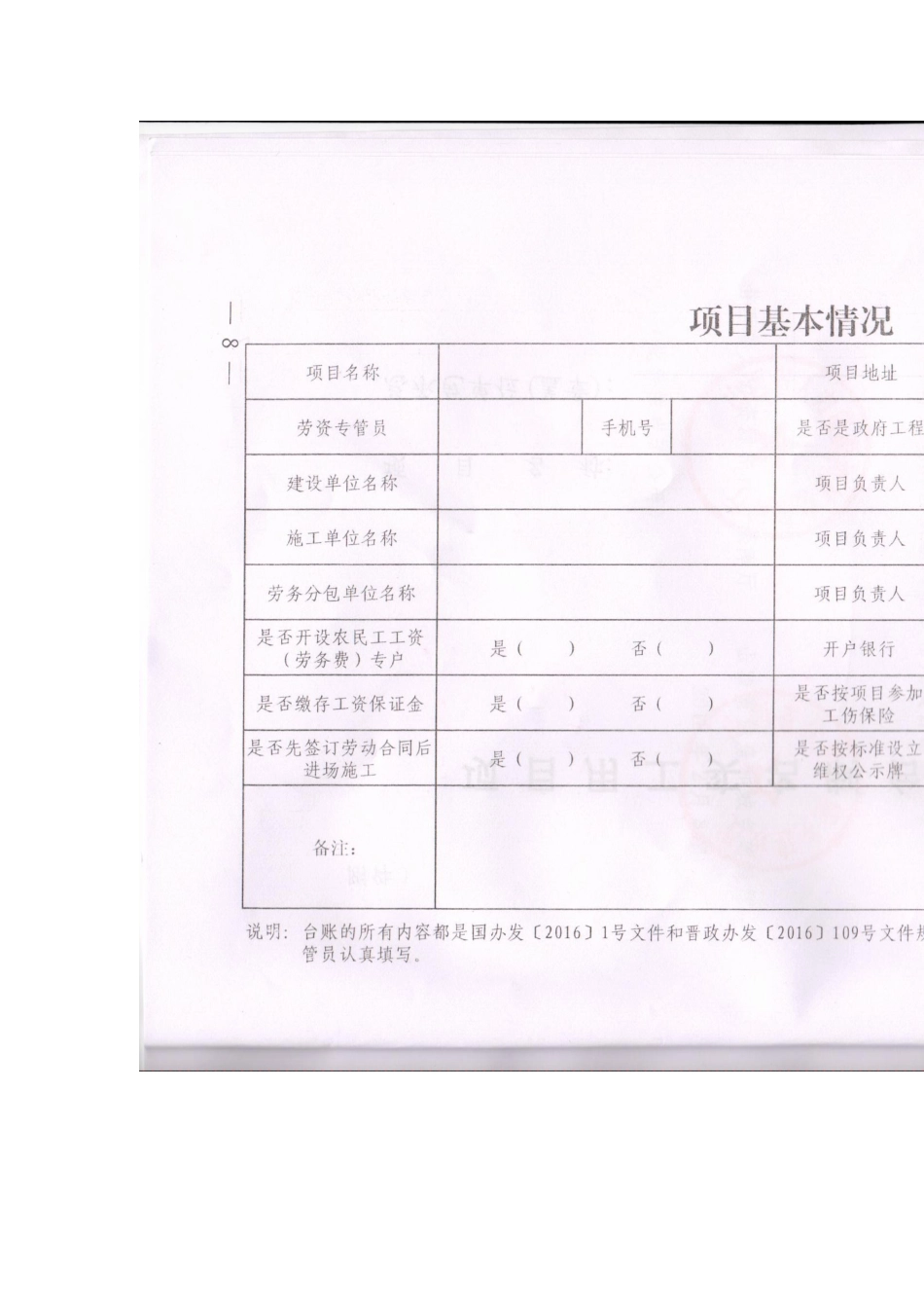 国家保障农民工工资支付工作实地核查(2017年度)各单位项目需准备资料清单_第3页
