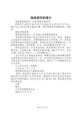 2024年场地借用的请示