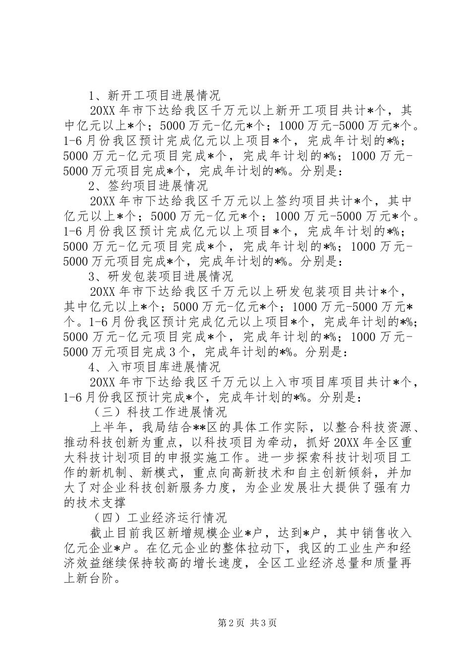 2024年发改局上半年要点工作总结_第2页