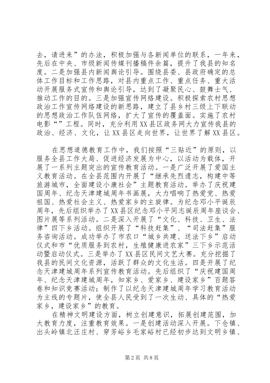2024年县委宣传部长在县二五年宣传思想工作会议上的致辞_第2页