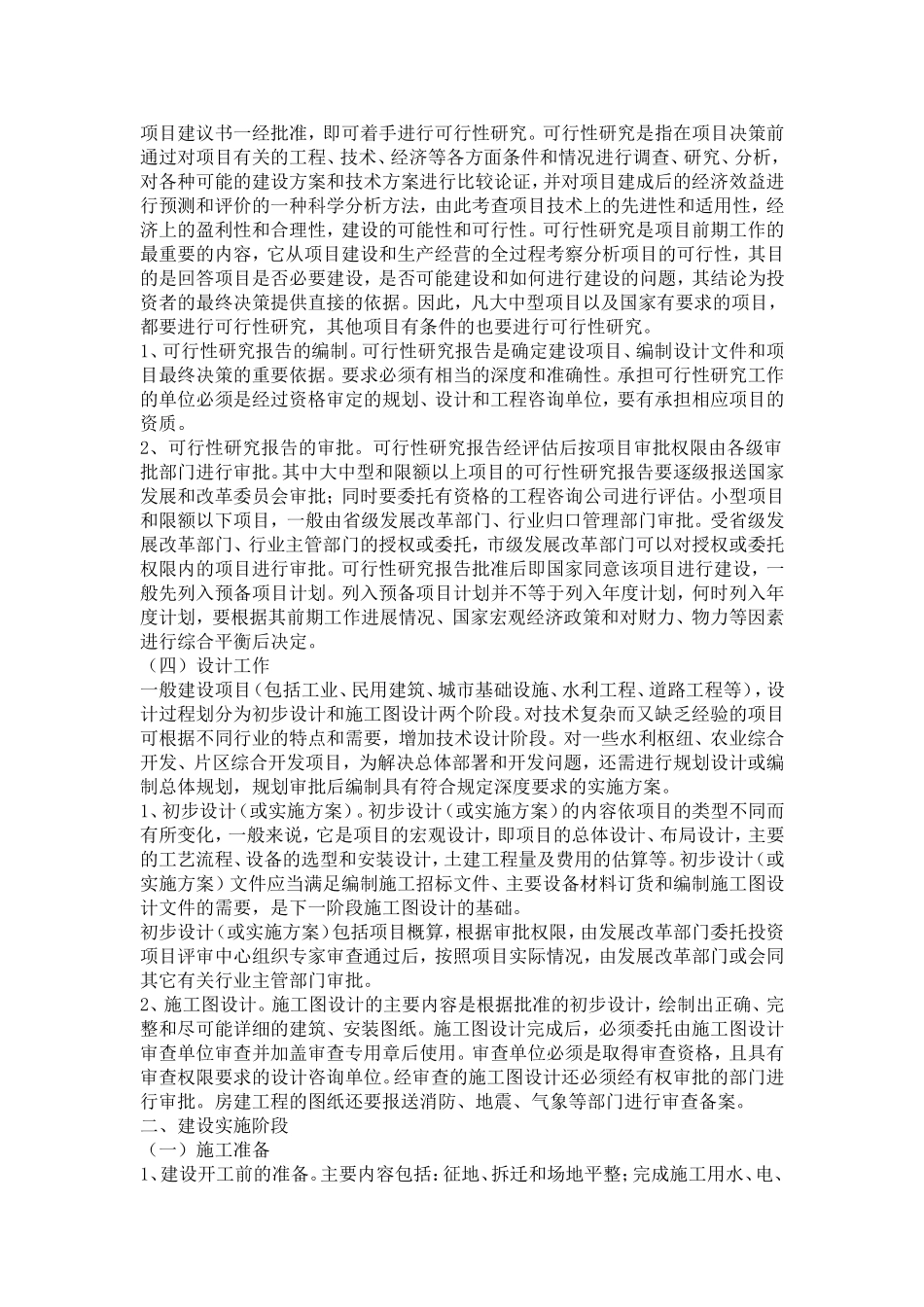 基本建设程序-Microsoft-Word-文档_第2页