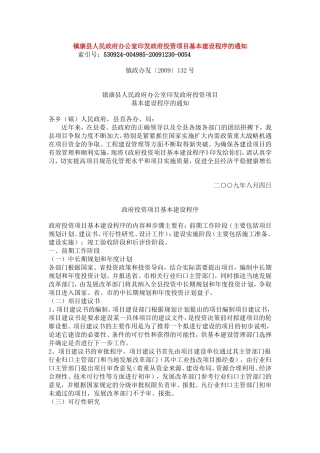 基本建设程序-Microsoft-Word-文档