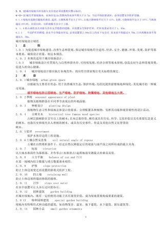 国家标准---《城市绿地设计规范》