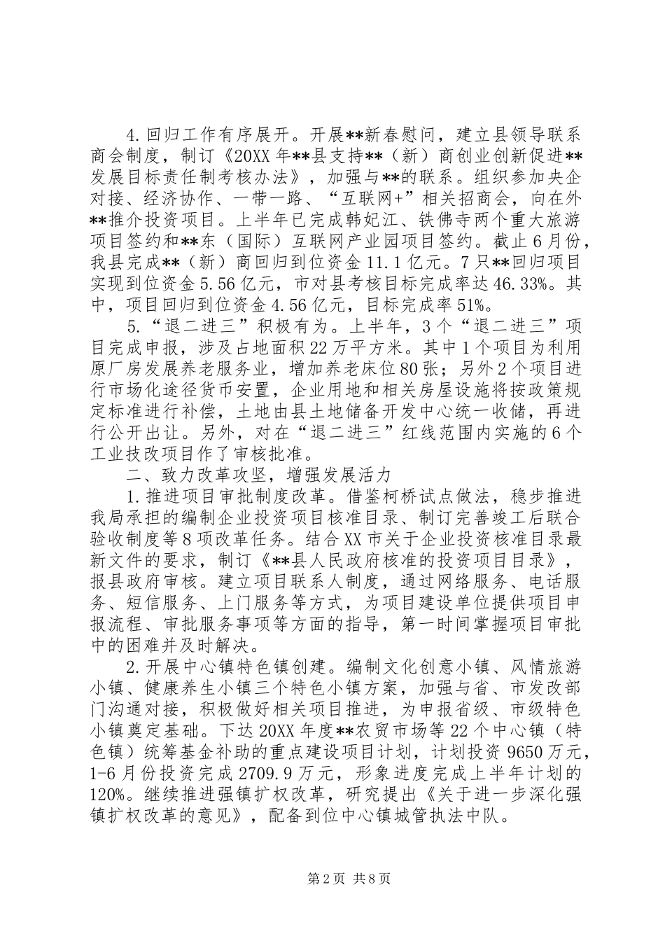 2024年发改局上半年总结和下半年计划_第2页