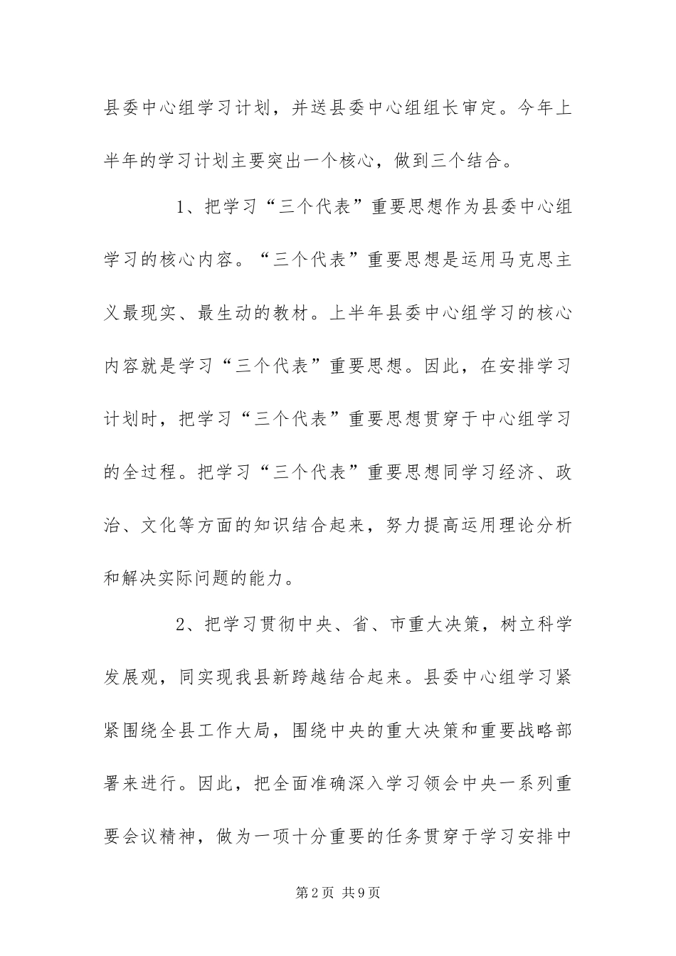 2024年县委学习中心组上半年学习总结_第2页