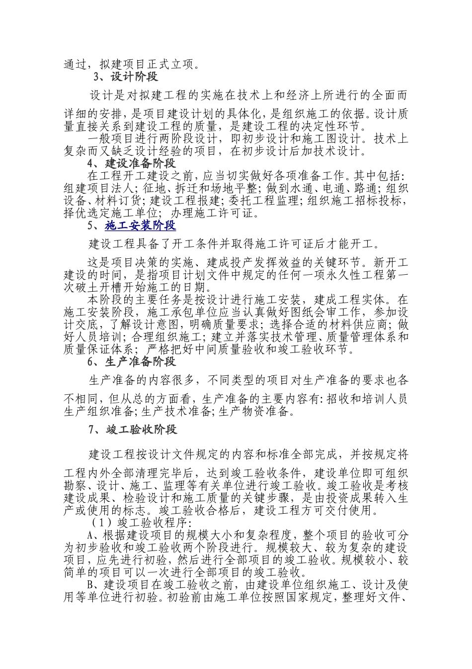 基本建设程序和建设工程主要管理制度_第2页