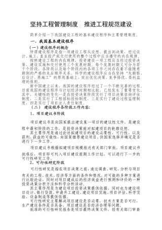 基本建设程序和建设工程主要管理制度