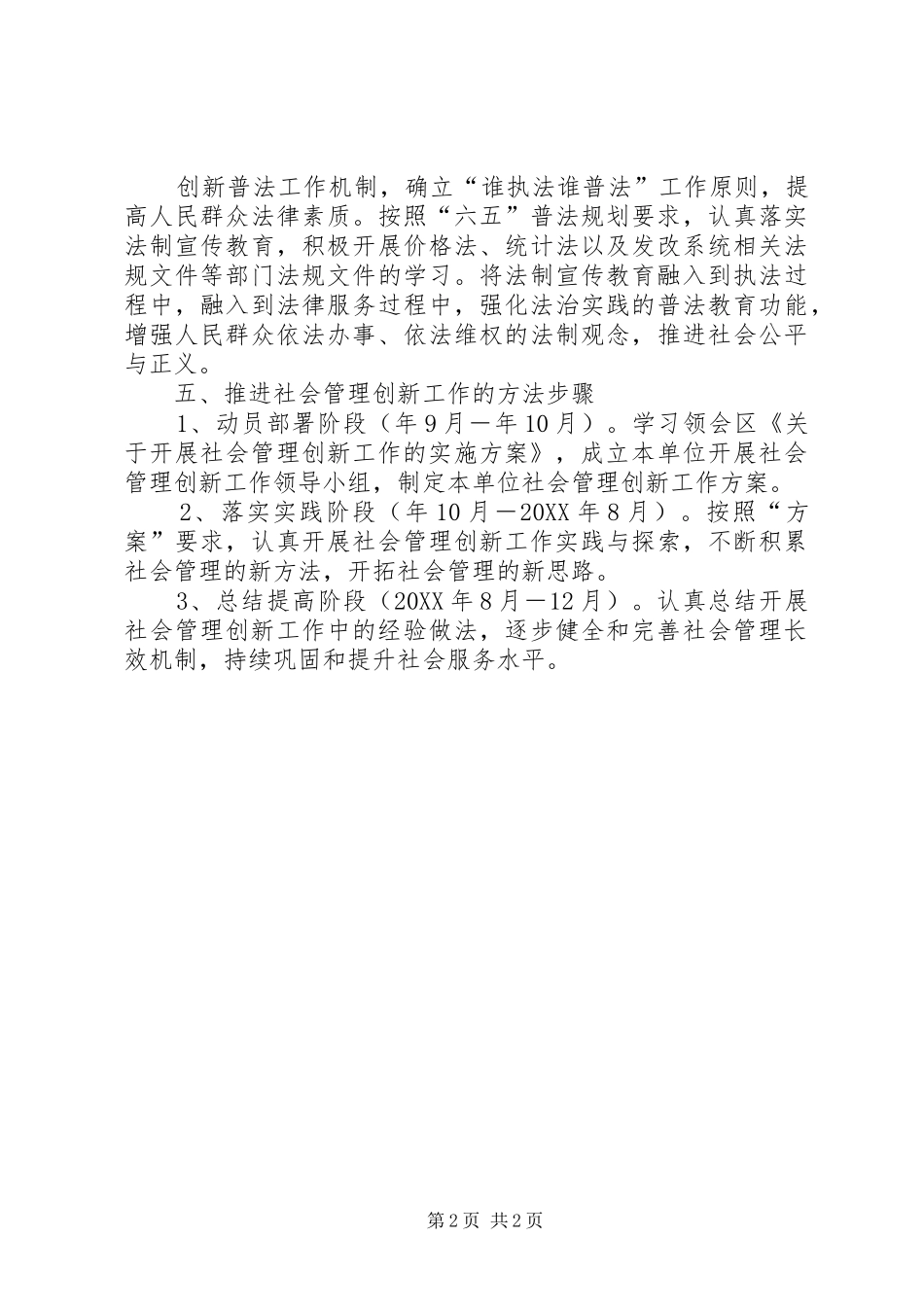 2024年发改局社管创新工作方案_第2页