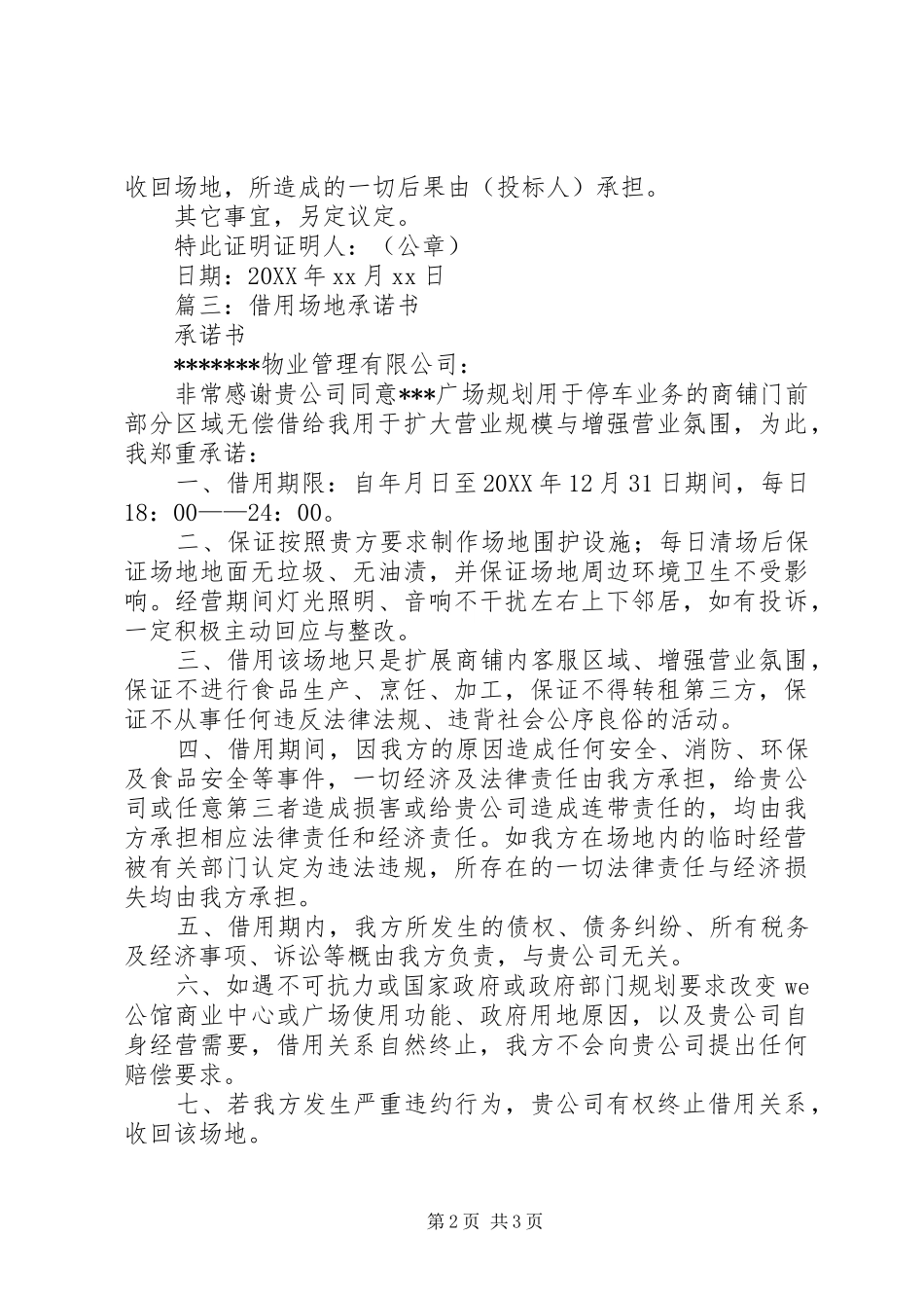 2024年场地使用承诺书_第2页