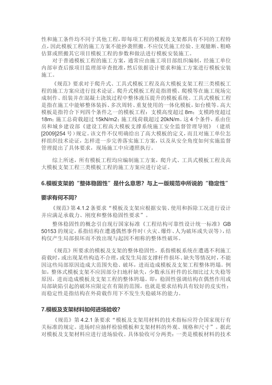 国家标准《混凝土结构工程施工质量验收规范》GB-50204-2015疑问与解答(一)-(五)_第3页