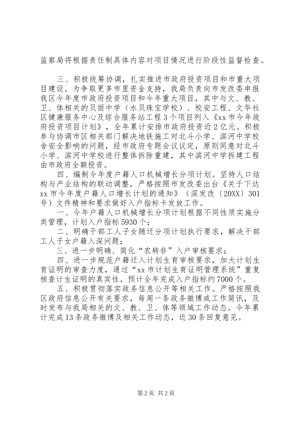 2024年发改局社会发展科工作总结_第2页