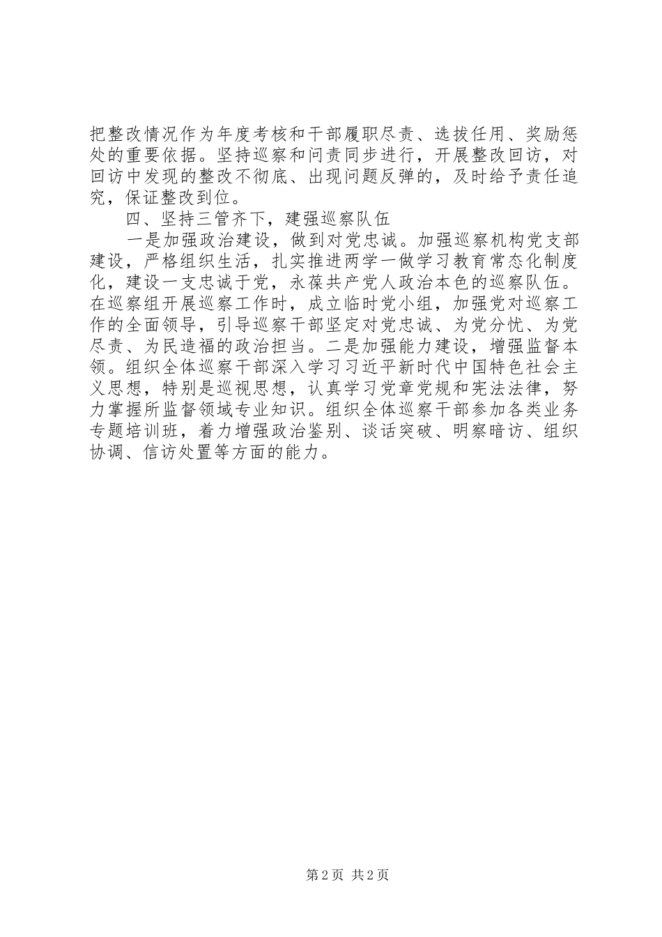 2024年县委巡察工作经验材料_第2页