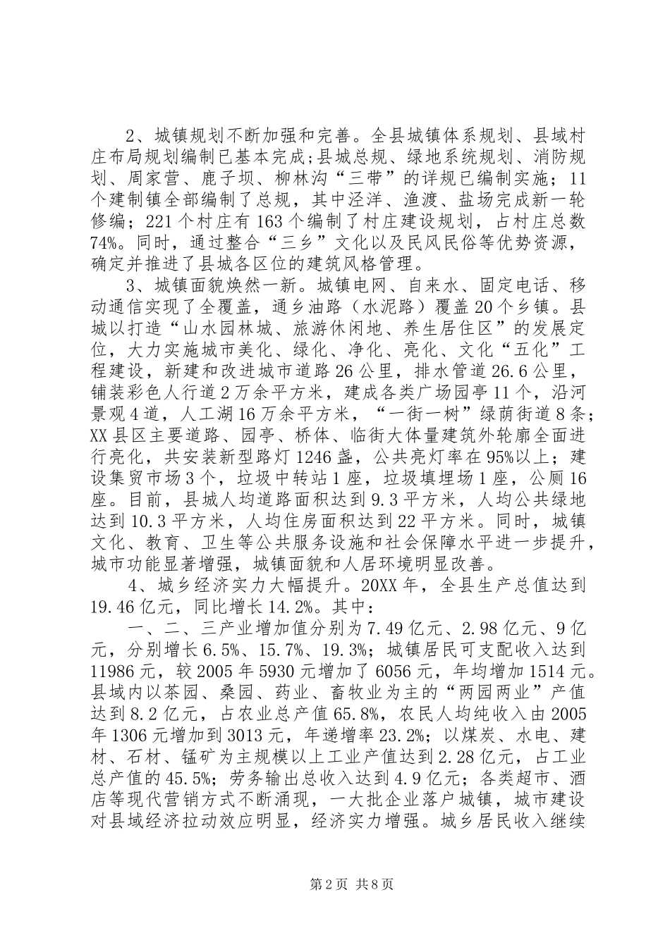 2024年县委员会关于城镇化建设情况调研报告_第2页
