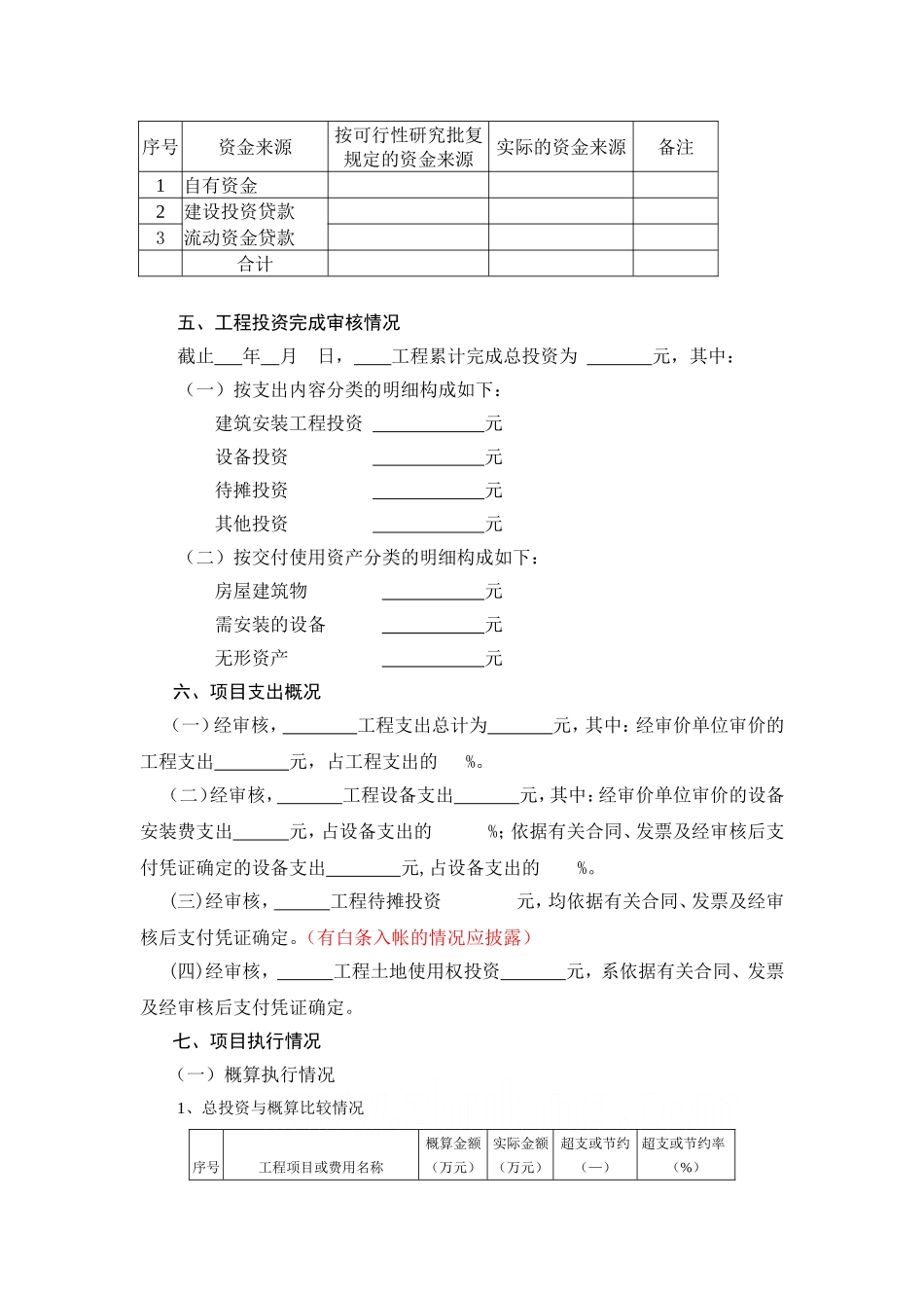 基本建设工程竣工财务决算审核报告_第3页