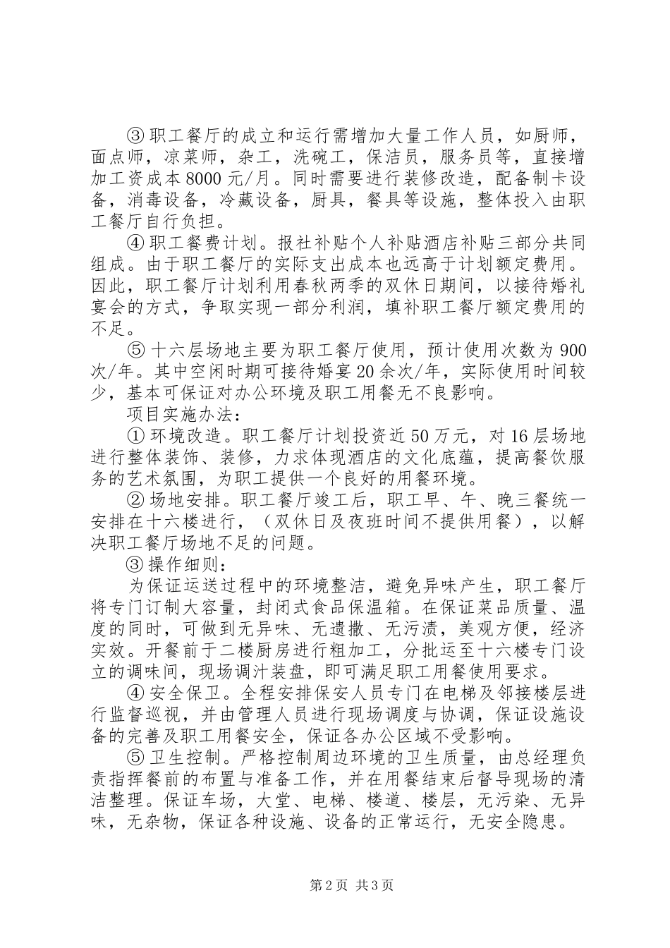 2024年场地使用申请报告_第2页