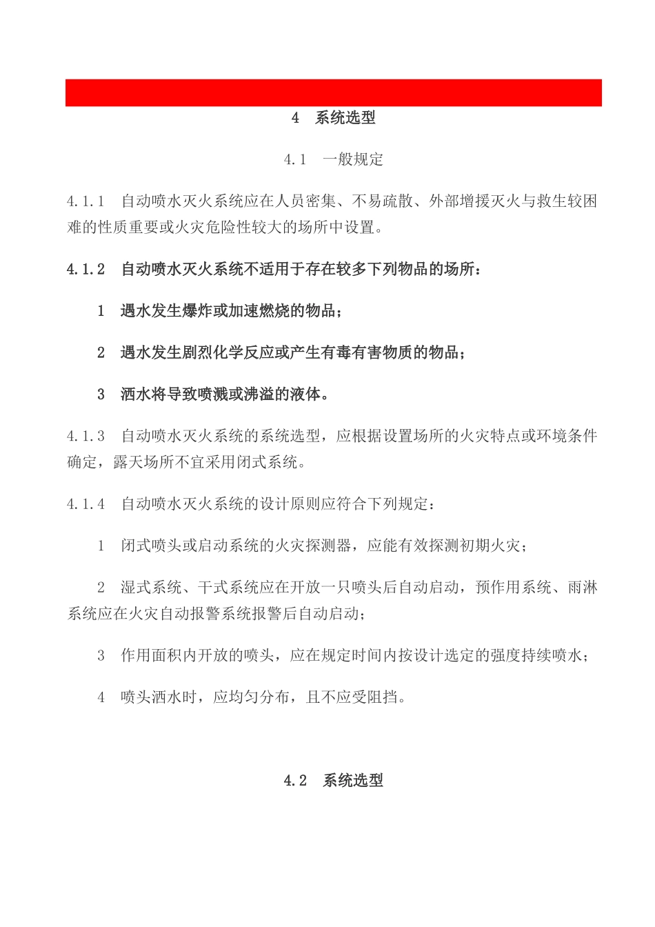 国家标准《喷淋设计规范》_第2页