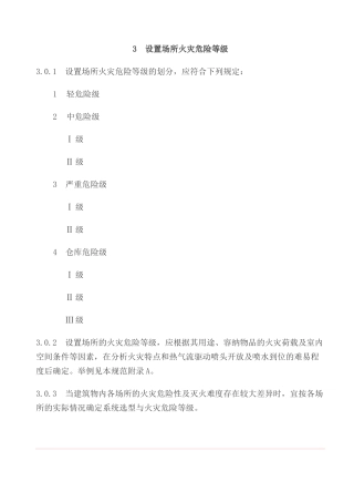 国家标准《喷淋设计规范》