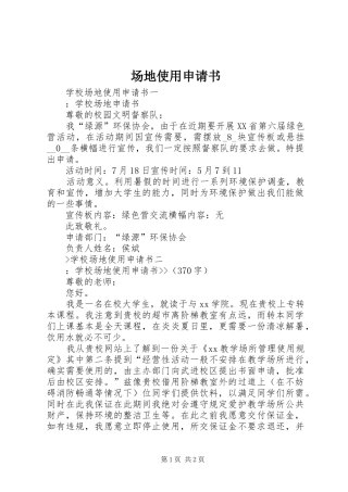 2024年场地使用申请书
