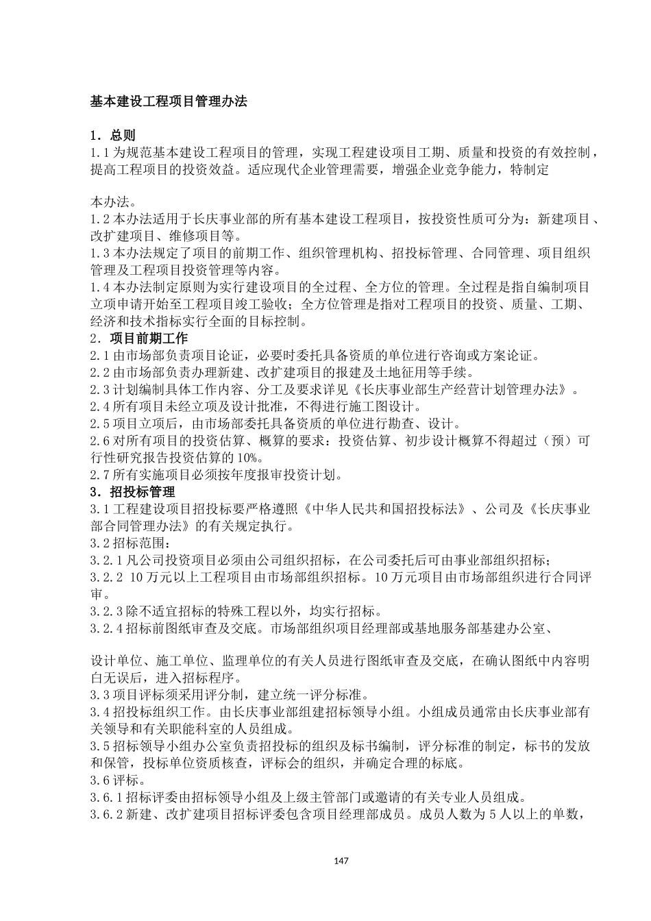 基本建设工程项目管理办法_第1页