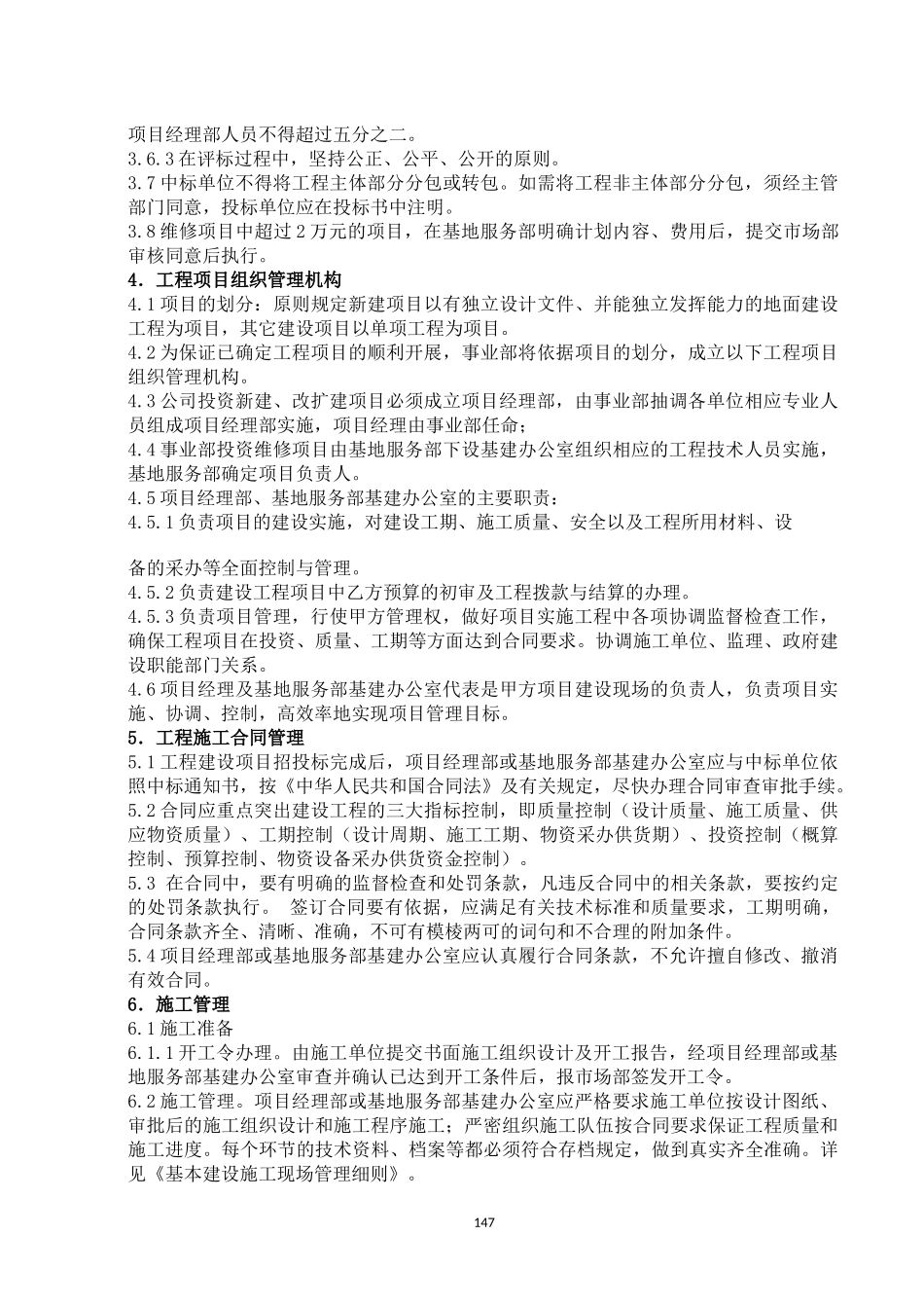 基本建设工程项目管理办法_第2页