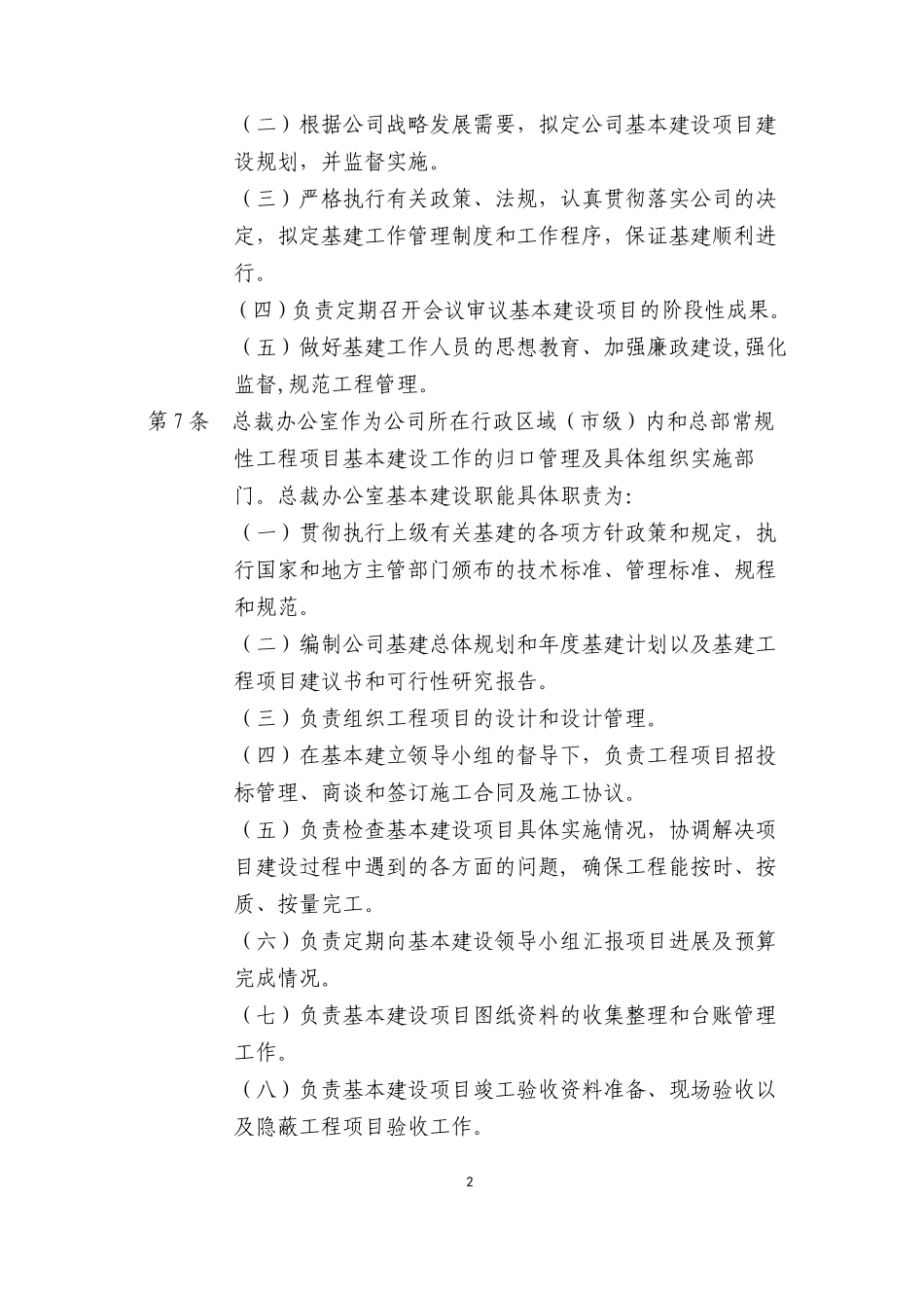 基本建设管理办法_第2页