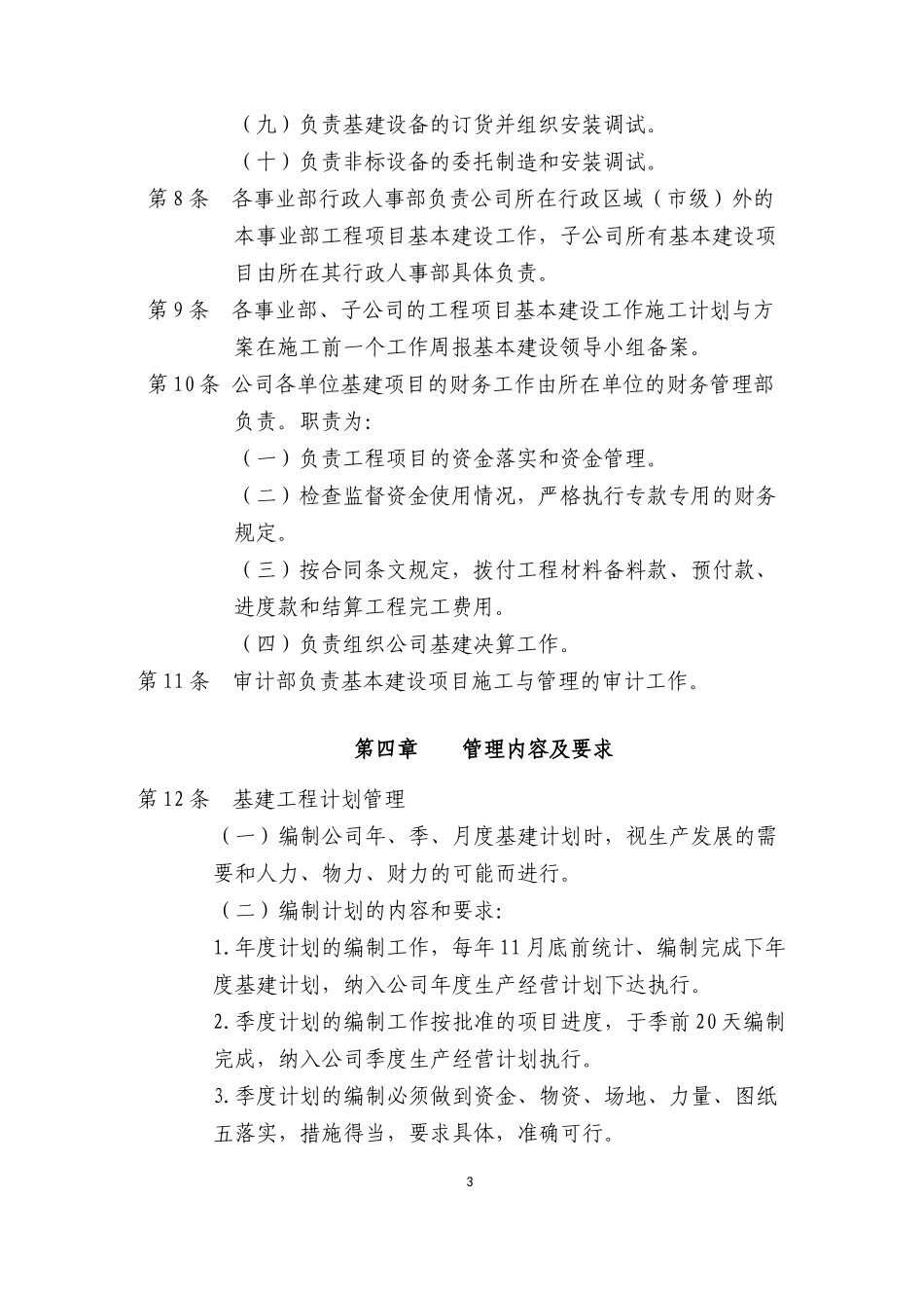 基本建设管理办法_第3页