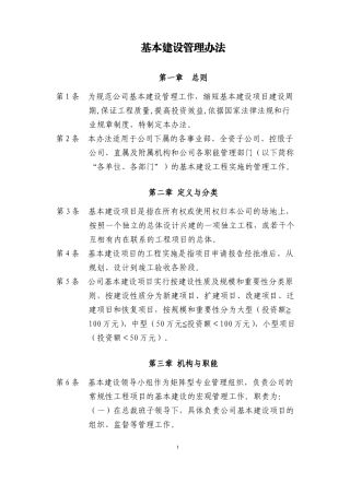 基本建设管理办法